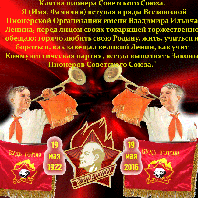Гифки и мерцающие открытки с Днём пионерии
