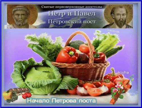 Гифки с началом Петрова поста