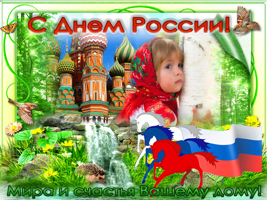 День России: мерцающая гифка