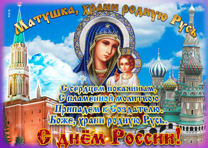 Красивая гифка с Днем России