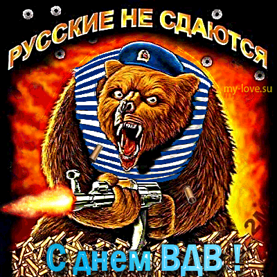 Гифки и мерцающие открытки на День ВДВ