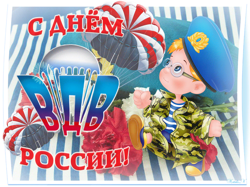 Гифки и мерцающие открытки на День ВДВ