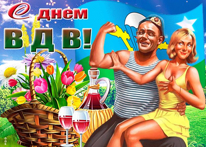 Гифки и мерцающие открытки на День ВДВ