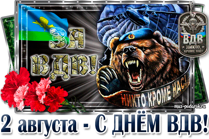 Гифки и мерцающие открытки на День ВДВ