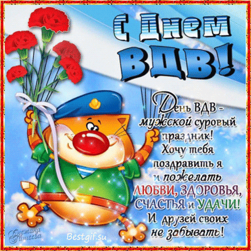 Гифки и мерцающие открытки на День ВДВ