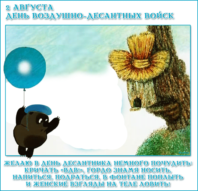 Гифки и мерцающие открытки на День ВДВ