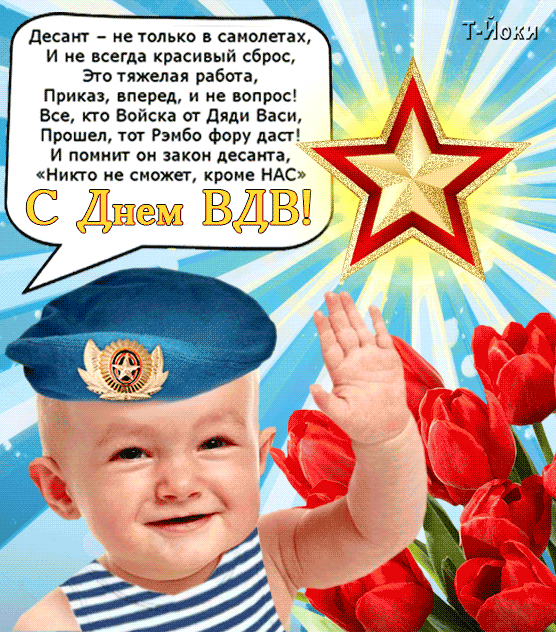 Гифки и мерцающие открытки на День ВДВ