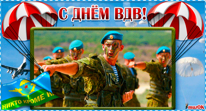 Гифки и мерцающие открытки на День ВДВ
