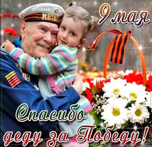 Красивые картинки с Днем Победы