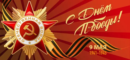 Красивые картинки с Днем Победы