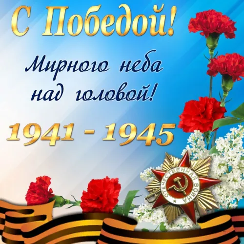 Красивые картинки с Днем Победы