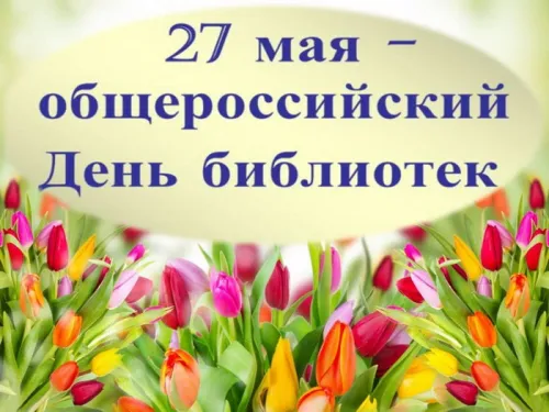 Красивые картинки с Днем библиотекаря