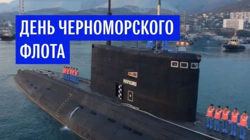 Картинки с надписями с Днем Черноморского флота