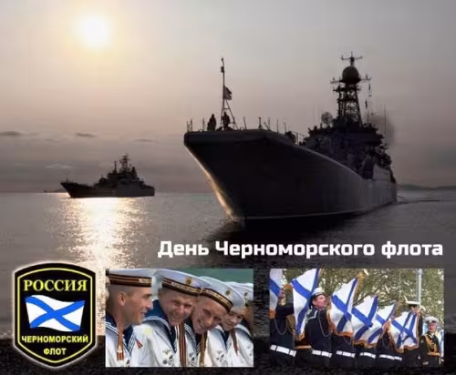 Картинки с надписями с Днем Черноморского флота