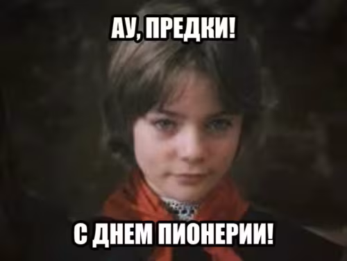 Красивые картинки с Днем пионерии