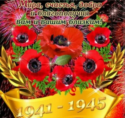 Красивые картинки с Днем Победы