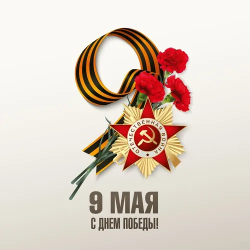 Красивые картинки с Днем Победы