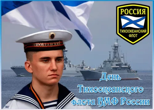 Картинки с надписями и поздравлениями с Днем Тихоокеанского флота