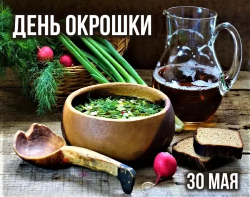 День окрошки: красивые открытки (30+ картинок) День окрошки: картинки с поздравлениями (30+ открыток)