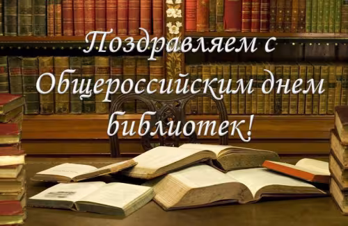 Красивые картинки с Днем библиотекаря