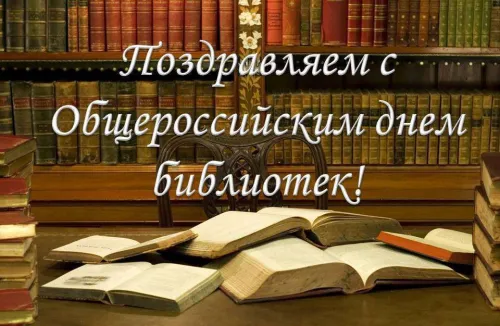Красивые картинки с Днем библиотекаря