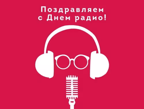 Красивые и прикольные картинки с Днем радио