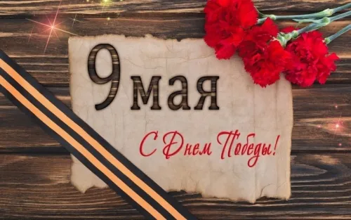 Красивые картинки с Днем Победы