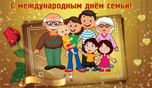 Красивые открытки с Международным днем семьи