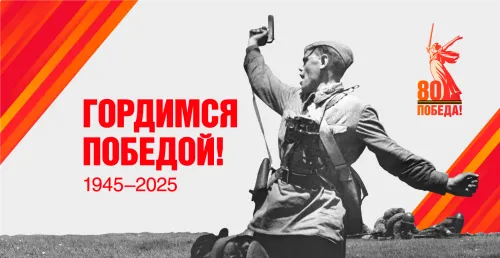 Открытки с 80-летием Великой Победы