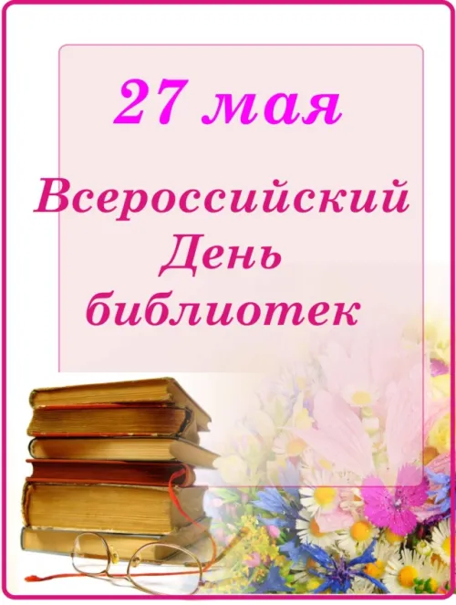Красивые картинки с Днем библиотекаря