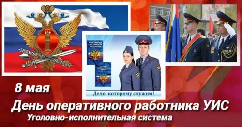 Картинки с надписями с Днем оперативного работника УИС