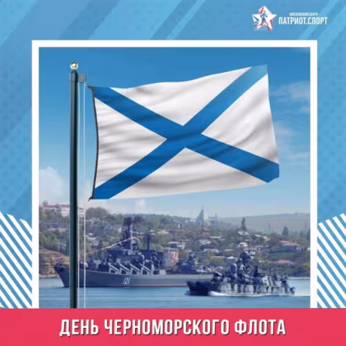 Картинки с надписями с Днем Черноморского флота