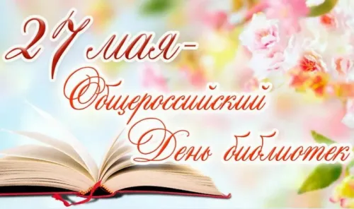 Красивые картинки с Днем библиотекаря
