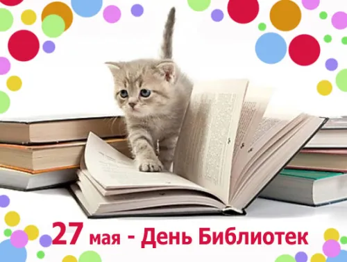 Красивые картинки с Днем библиотекаря