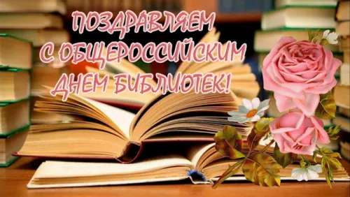 Красивые картинки с Днем библиотекаря