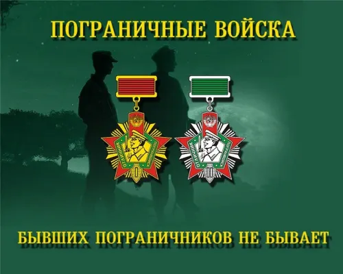 Картинки с надписями и поздравлениями с Днем пограничника