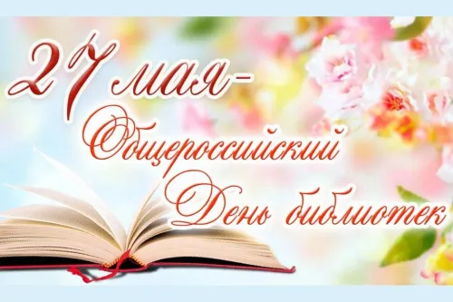 Красивые картинки с Днем библиотекаря