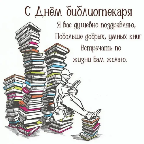Красивые картинки с Днем библиотекаря