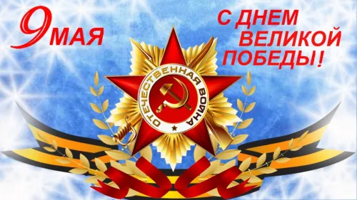 Красивые картинки с Днем Победы