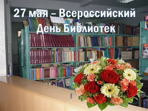 Красивые картинки с Днем библиотекаря