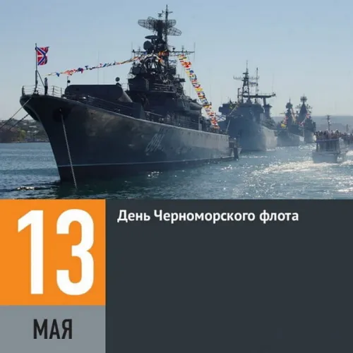 Картинки с надписями с Днем Черноморского флота