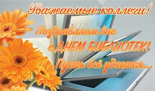 Красивые картинки с Днем библиотекаря