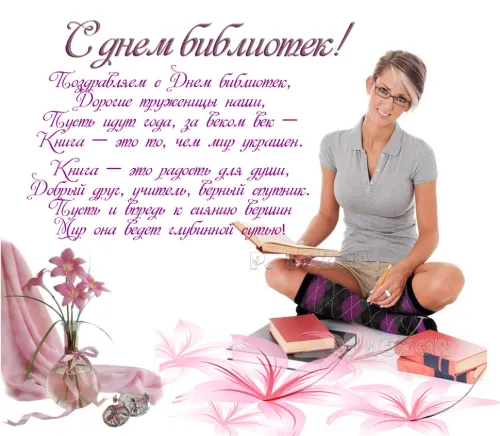 Красивые картинки с Днем библиотекаря