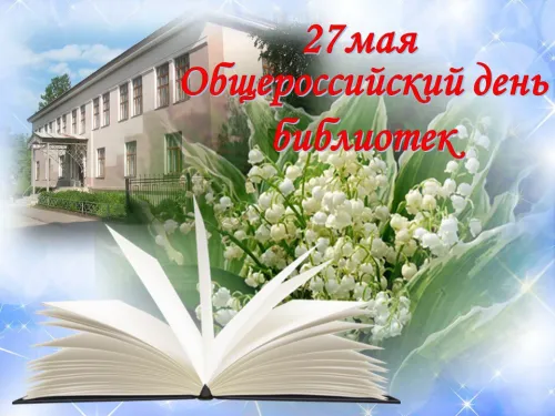 Красивые картинки с Днем библиотекаря