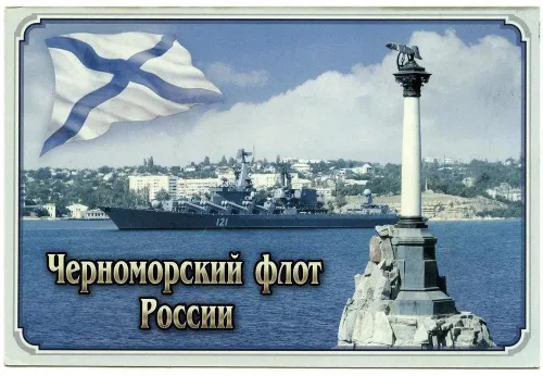 Картинки с надписями с Днем Черноморского флота