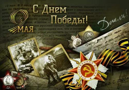 Красивые картинки с Днем Победы
