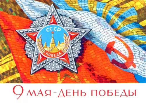 Красивые картинки с Днем Победы
