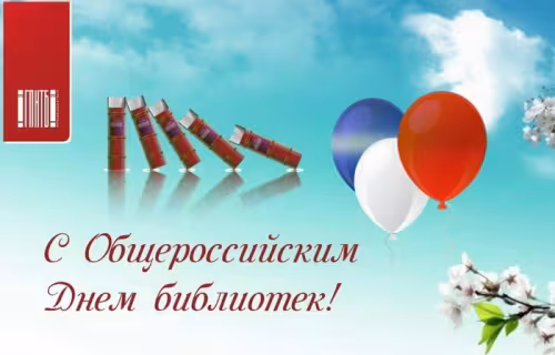 Красивые картинки с Днем библиотекаря