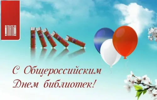 Красивые картинки с Днем библиотекаря