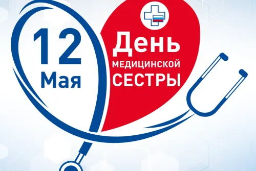Красивые картинки с поздравлениями с Международным днем медицинской сестры